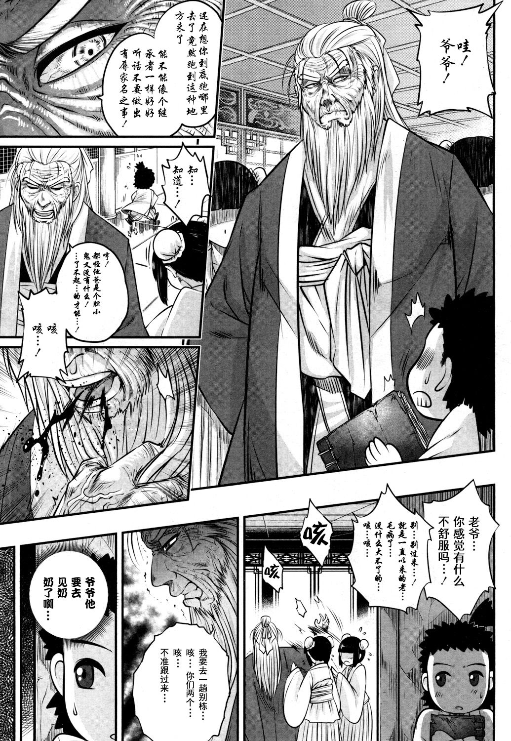 Eisei no Kaori - Page 8