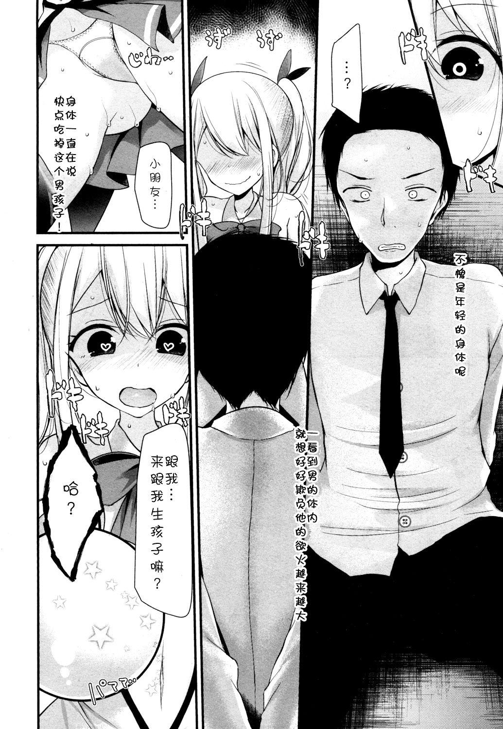 魔法老女オルガズム✩チヨさん - Page 9