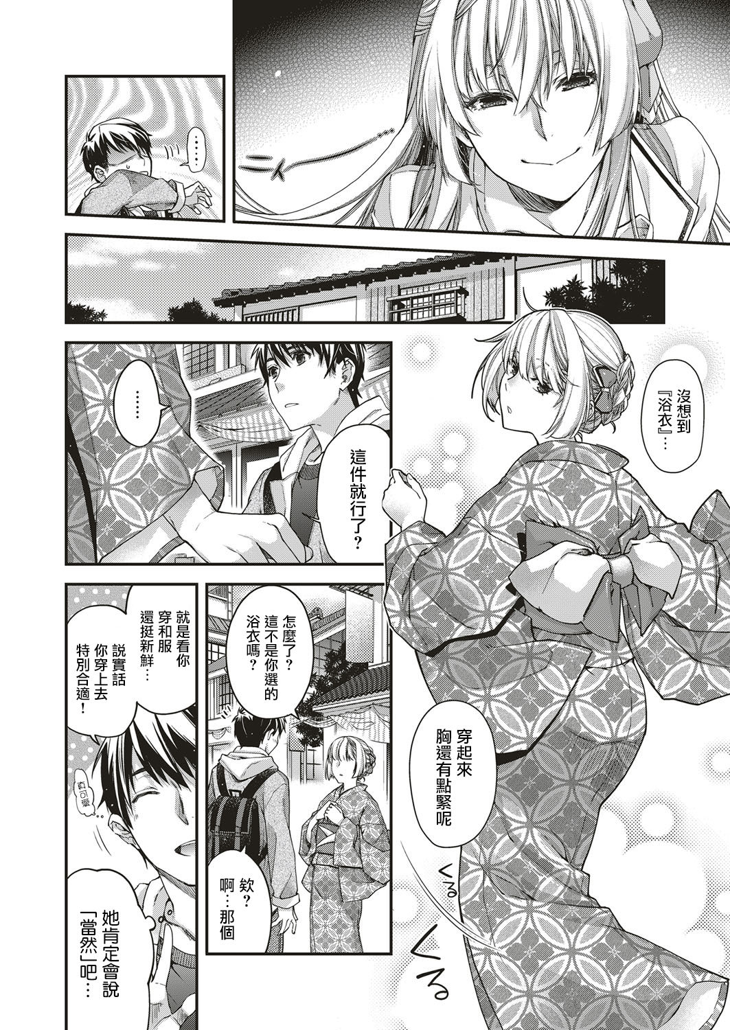 Amadeus ~Juugoya~ - Page 9
