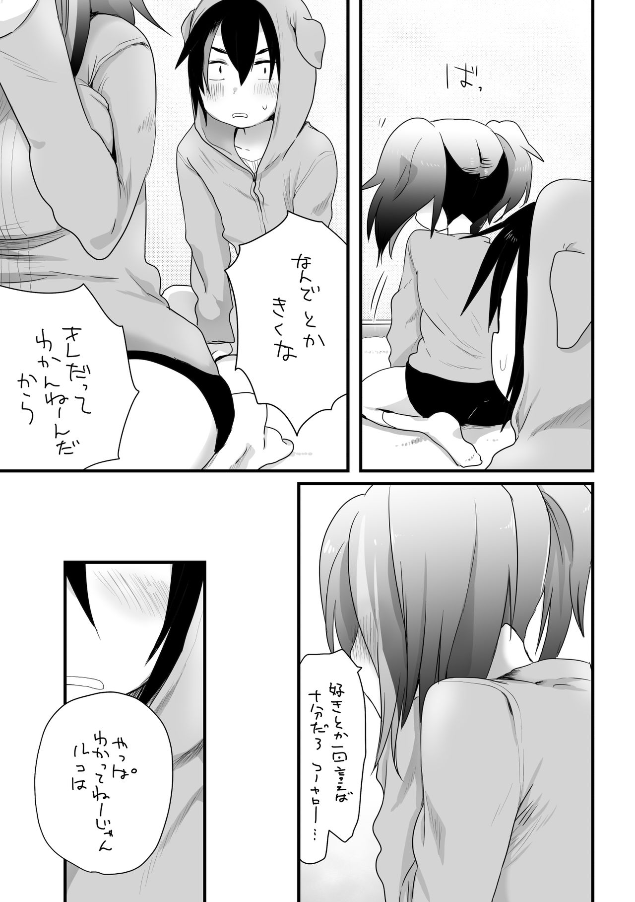 そういうこと。 - Page 11