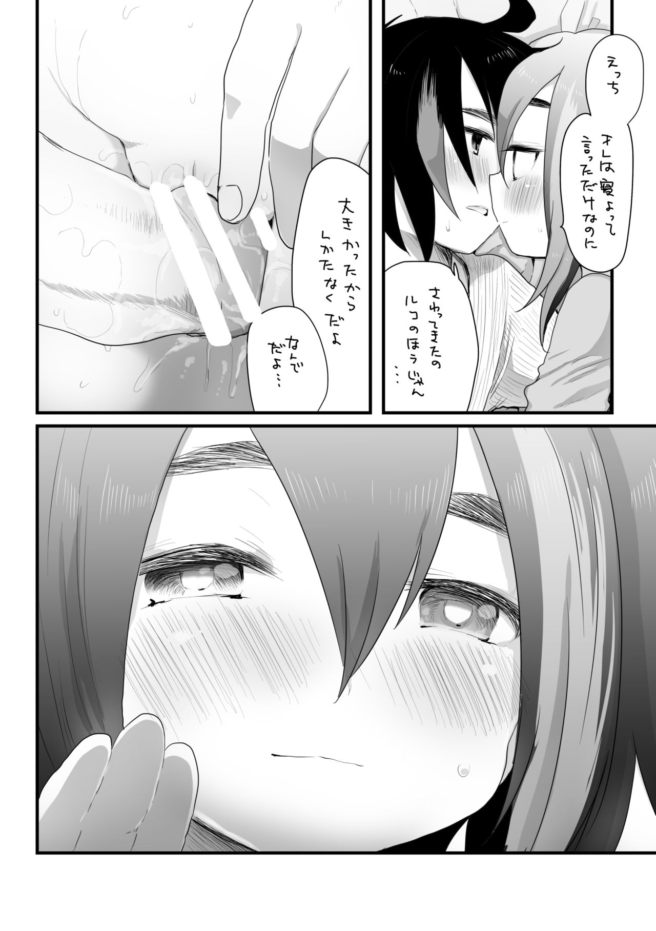 そういうこと。 - Page 18