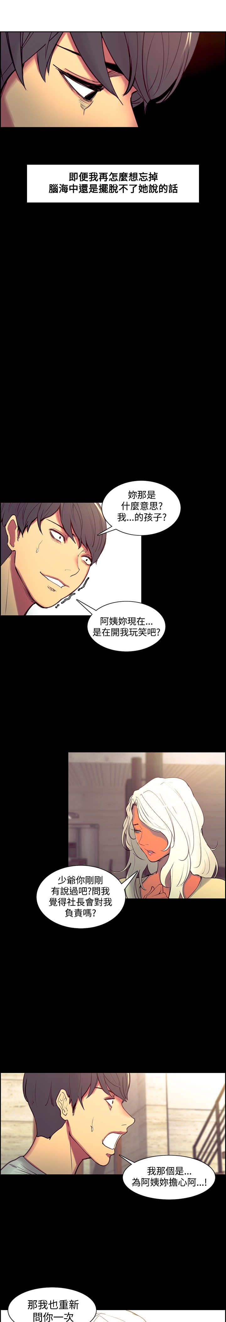 Domesticate the Housekeeper 调教家政妇 Ch.29~39 - Page 160