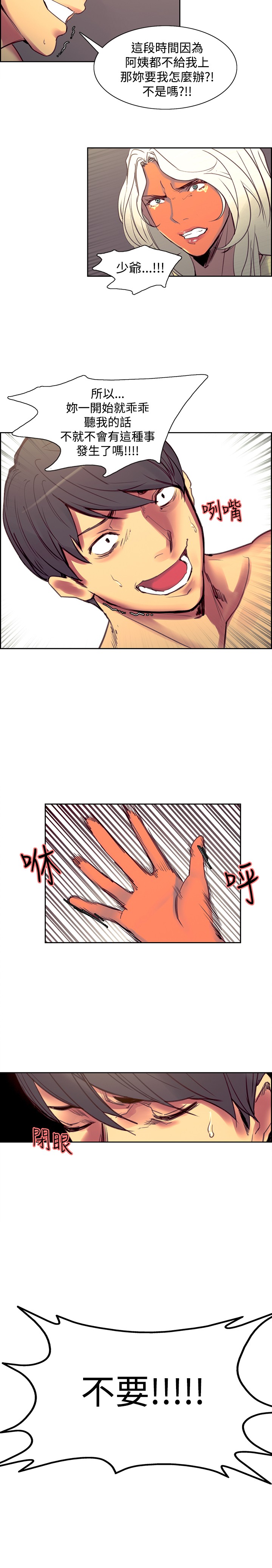Domesticate the Housekeeper 调教家政妇 Ch.29~39 - Page 182