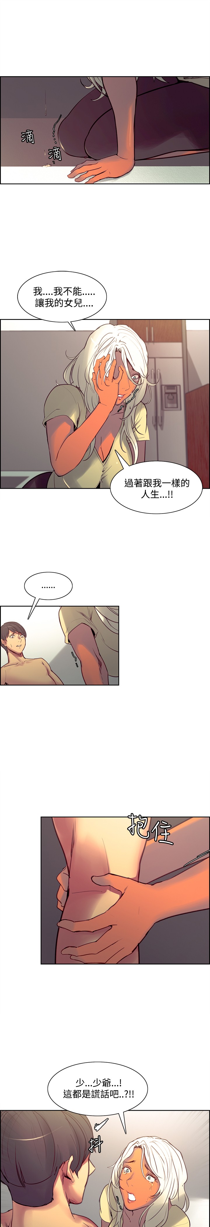 Domesticate the Housekeeper 调教家政妇 Ch.29~39 - Page 188