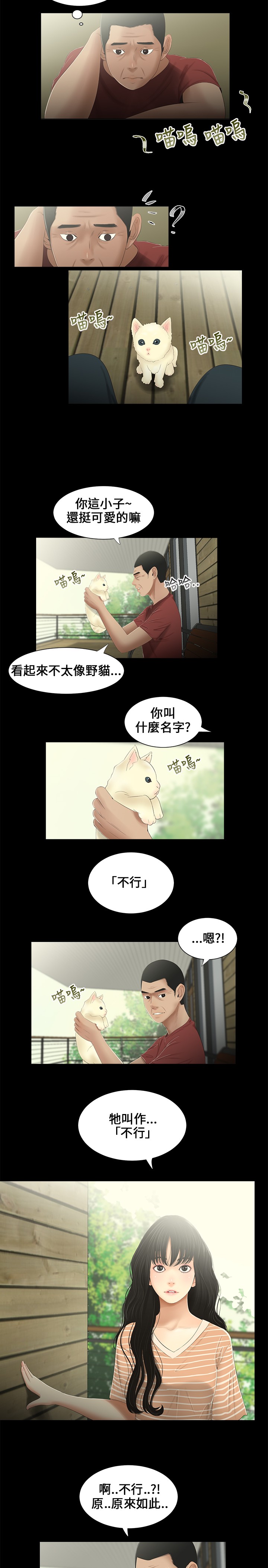 Three sisters 三姐妹Ch.13~18 (Chinese)中文 - Page 18