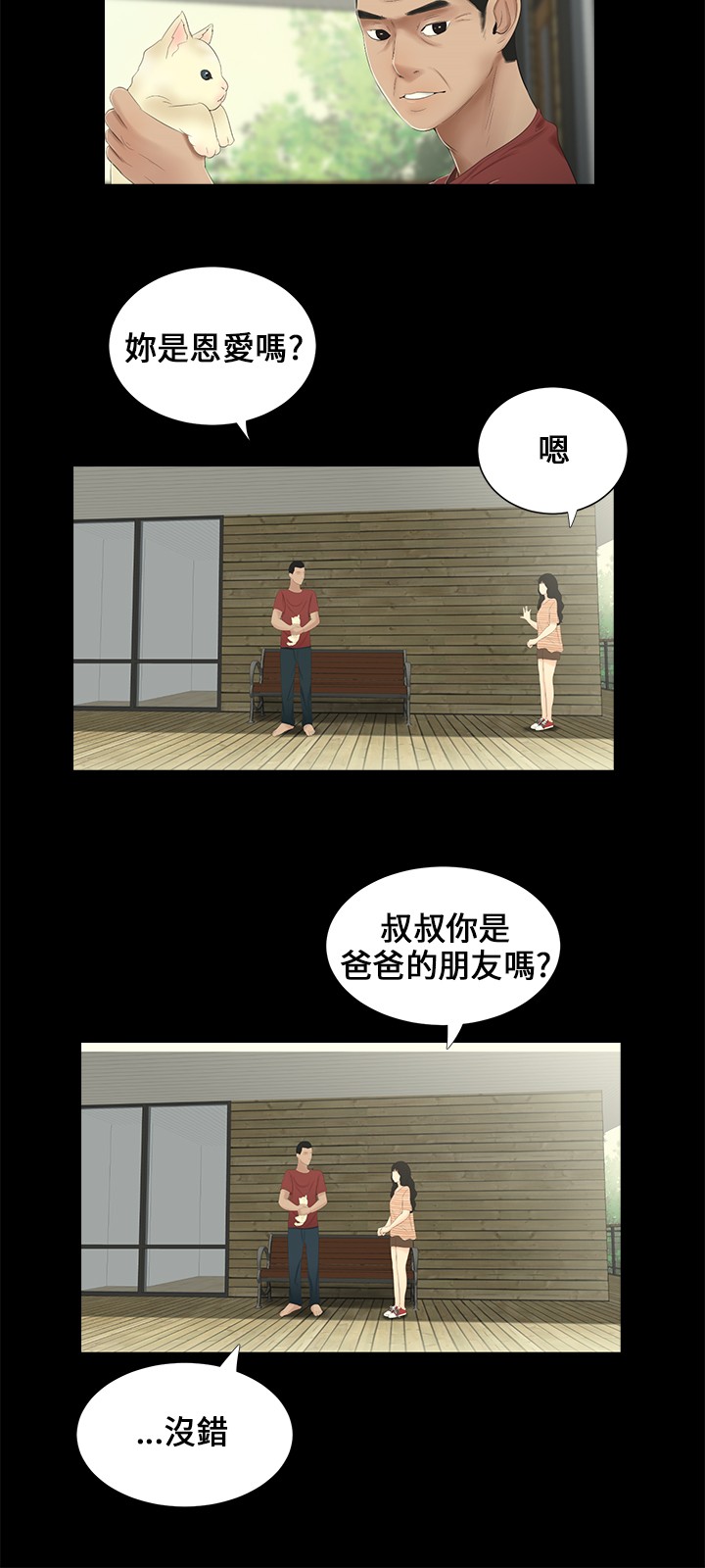 Three sisters 三姐妹Ch.13~18 (Chinese)中文 - Page 19