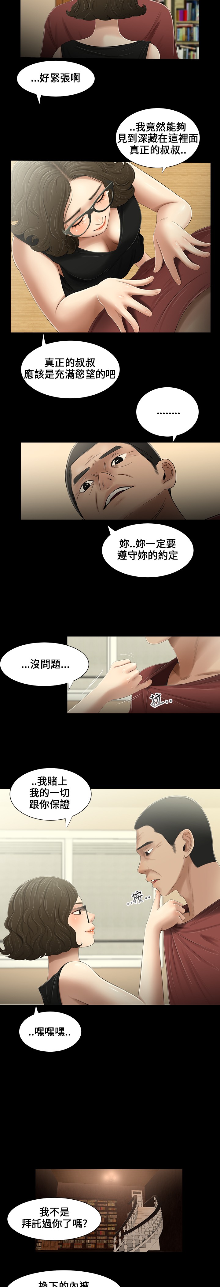 Three sisters 三姐妹Ch.13~18 (Chinese)中文 - Page 35