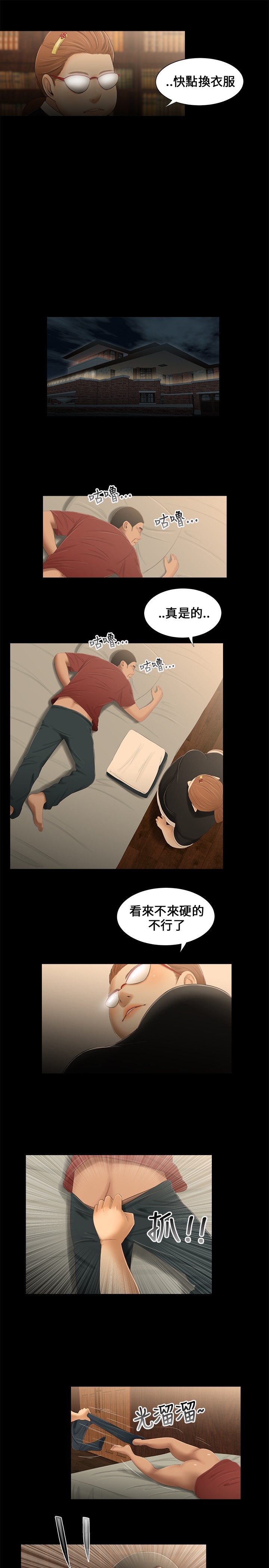 Three sisters 三姐妹Ch.13~18 (Chinese)中文 - Page 37