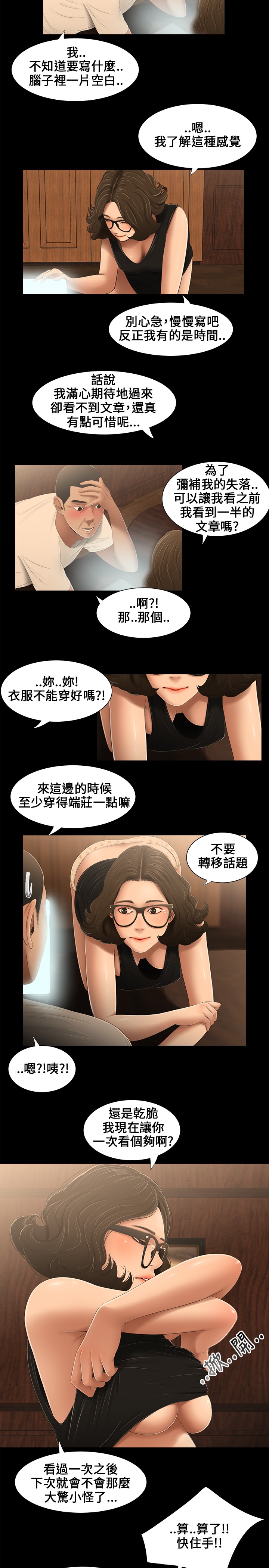 Three sisters 三姐妹Ch.13~18 (Chinese)中文 - Page 41