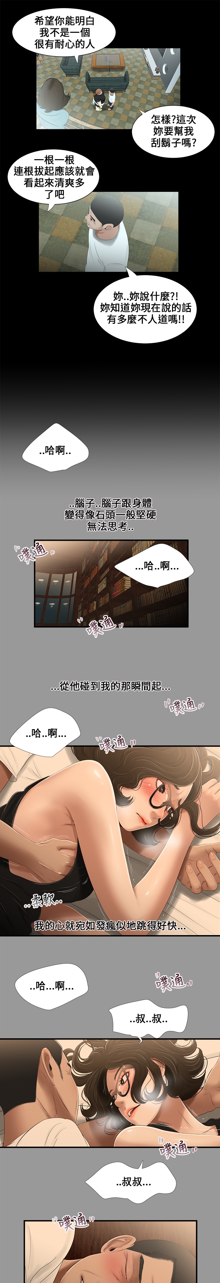 Three sisters 三姐妹Ch.13~18 (Chinese)中文 - Page 53