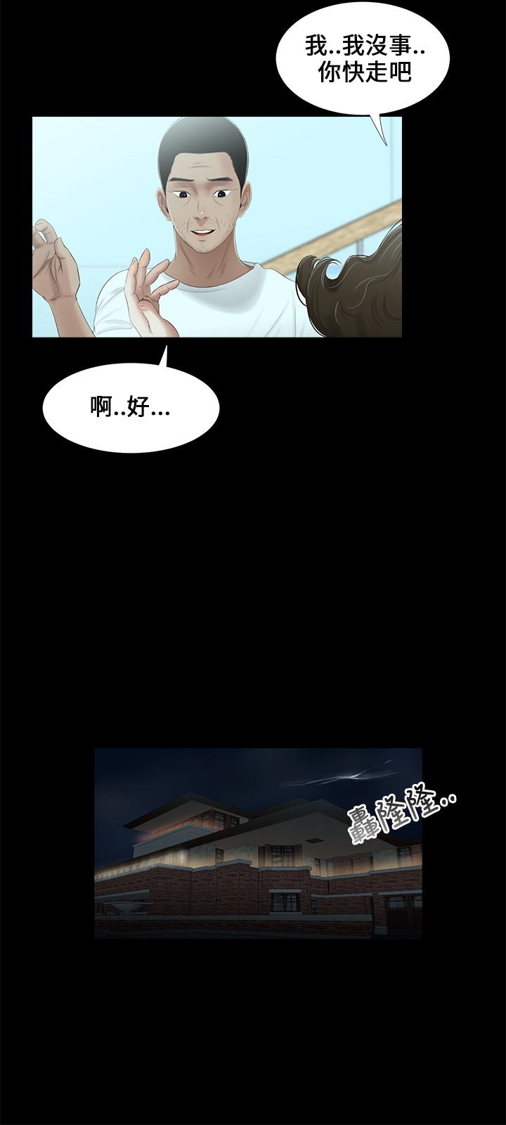 Three sisters 三姐妹Ch.13~18 (Chinese)中文 - Page 58