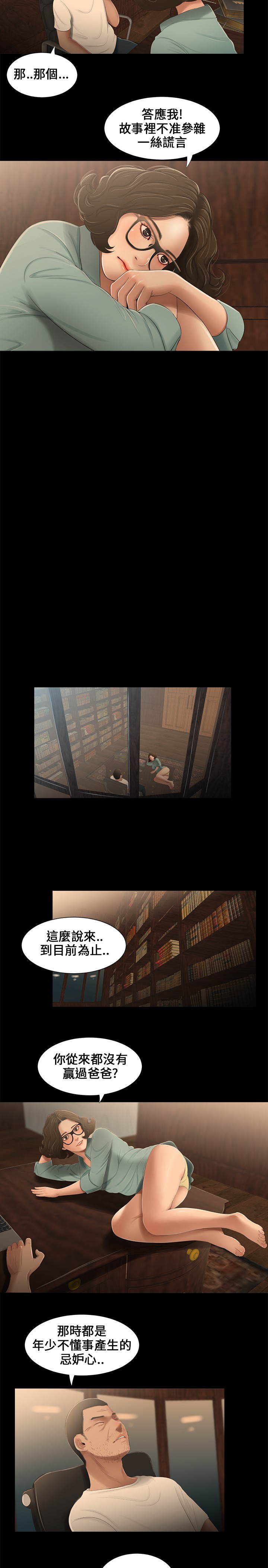Three sisters 三姐妹Ch.13~18 (Chinese)中文 - Page 60
