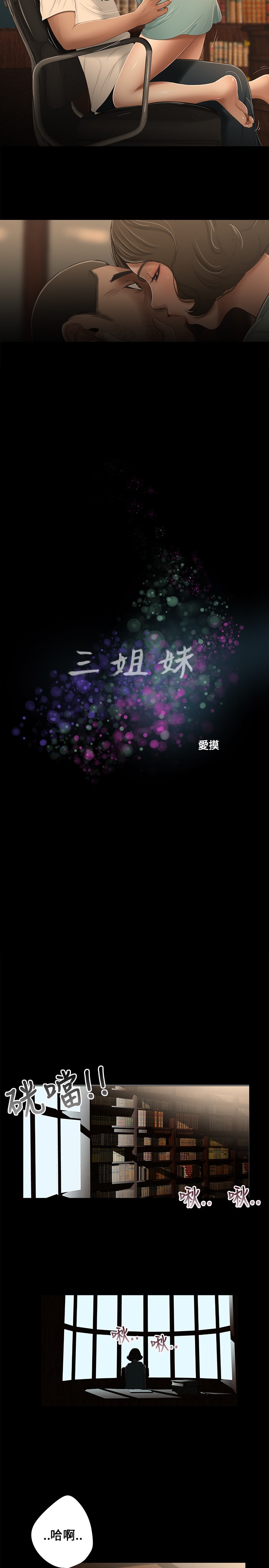 Three sisters 三姐妹Ch.13~18 (Chinese)中文 - Page 67