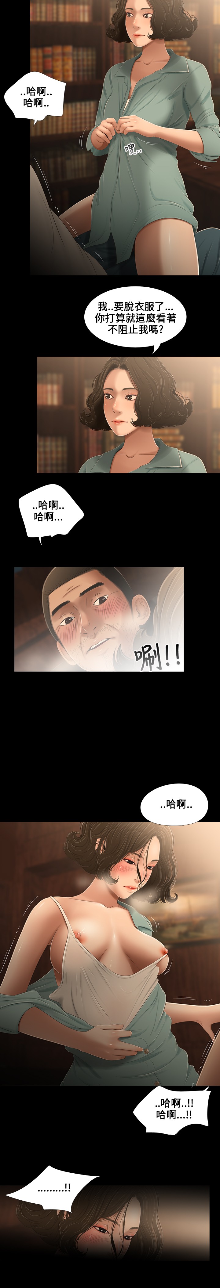 Three sisters 三姐妹Ch.13~18 (Chinese)中文 - Page 70