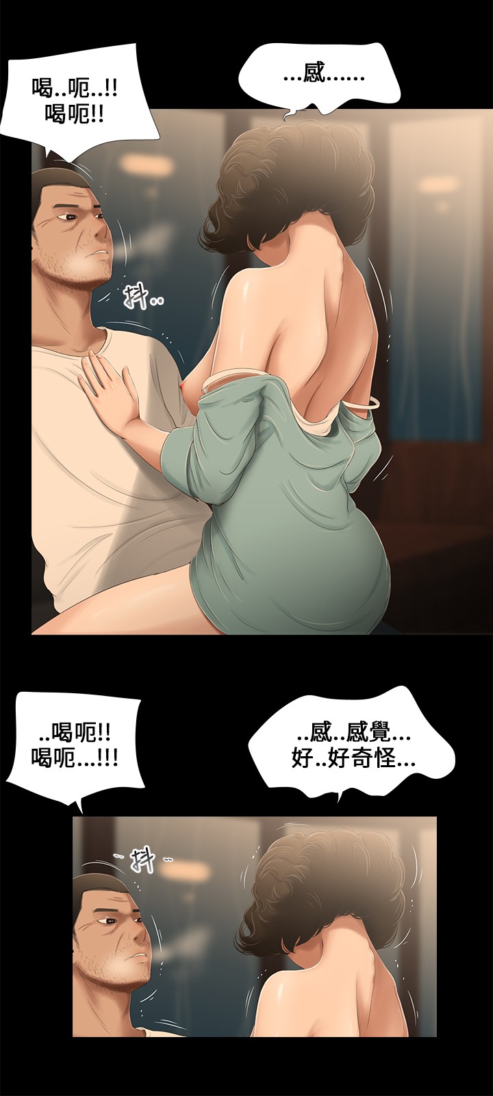 Three sisters 三姐妹Ch.13~18 (Chinese)中文 - Page 71