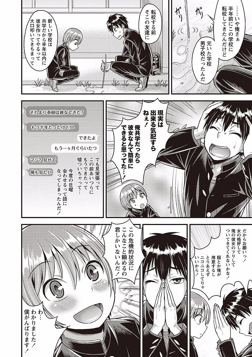 Otokonoko no Otoshikata - Page 110