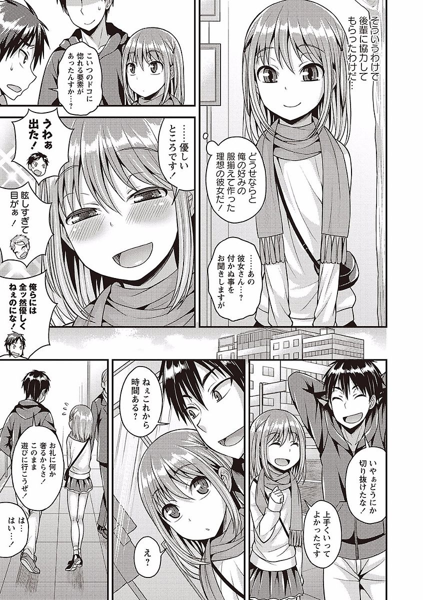 Otokonoko no Otoshikata - Page 111