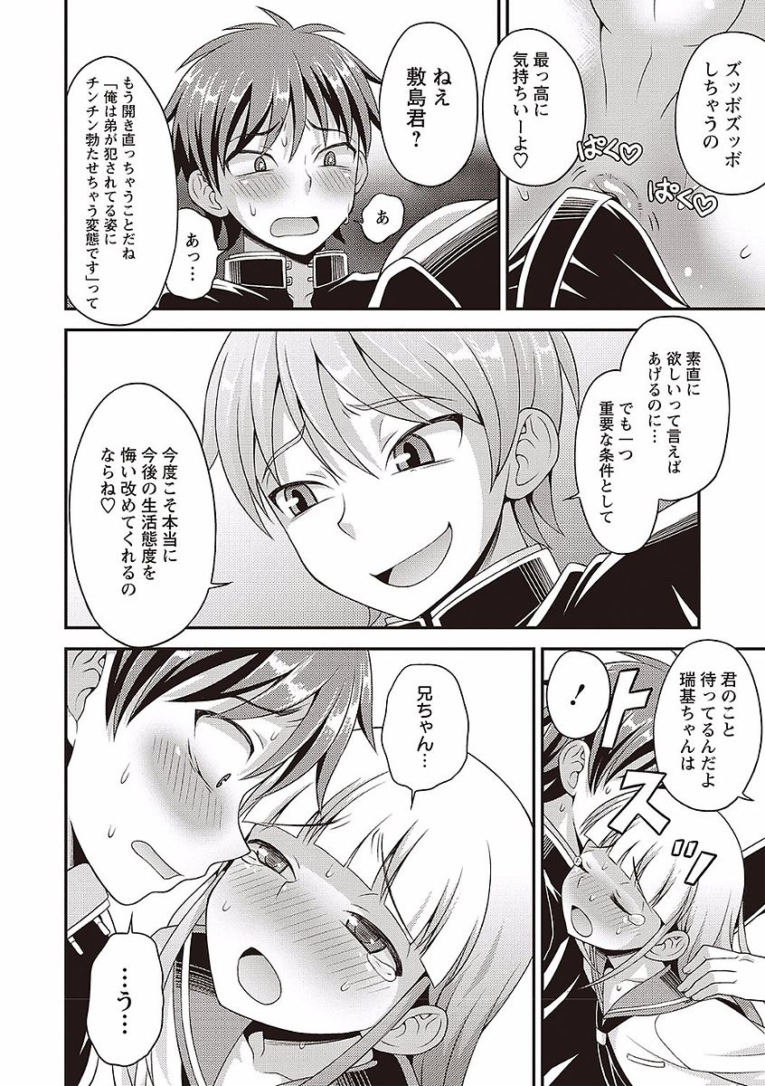 Otokonoko no Otoshikata - Page 152