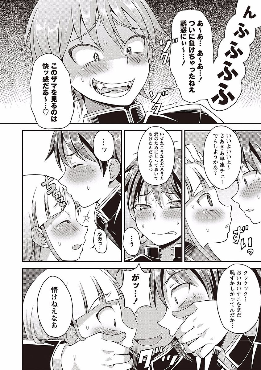 Otokonoko no Otoshikata - Page 154