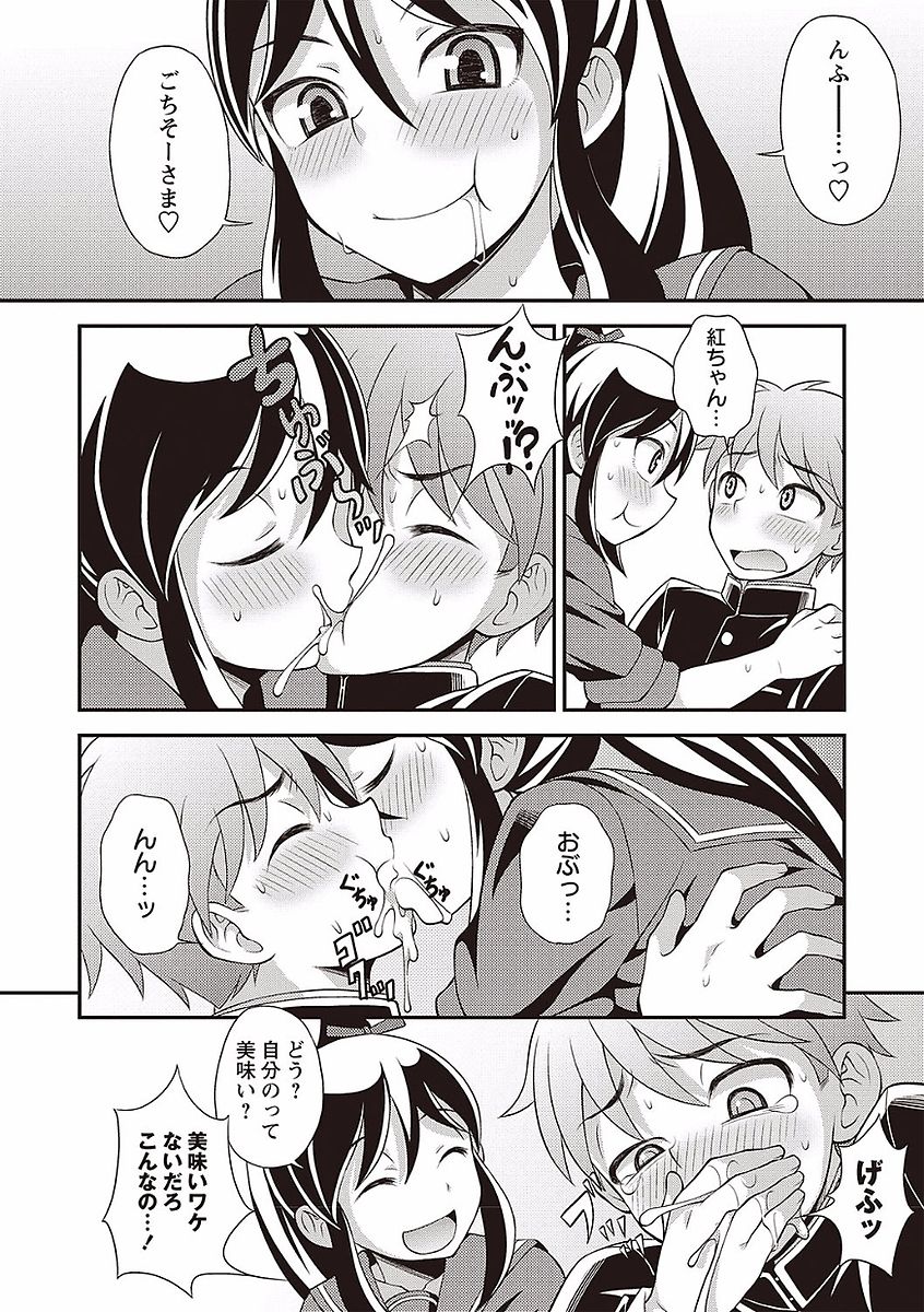 Otokonoko no Otoshikata - Page 176