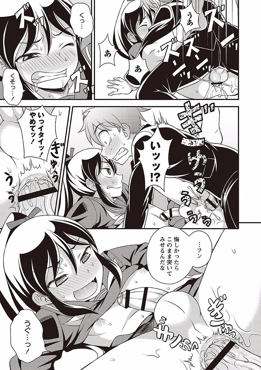 Otokonoko no Otoshikata - Page 187