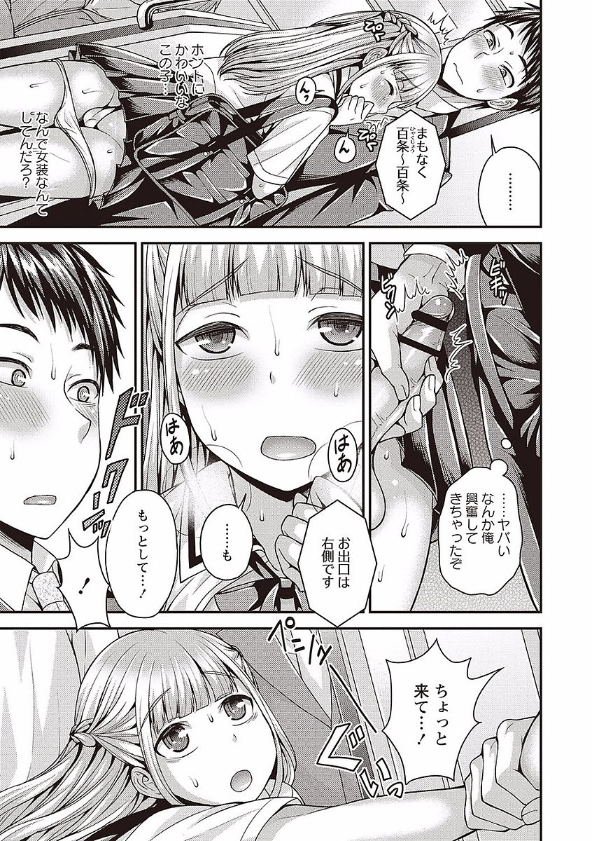 Otokonoko no Otoshikata - Page 43