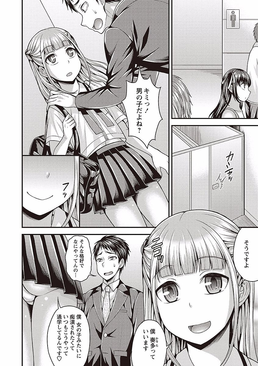 Otokonoko no Otoshikata - Page 44