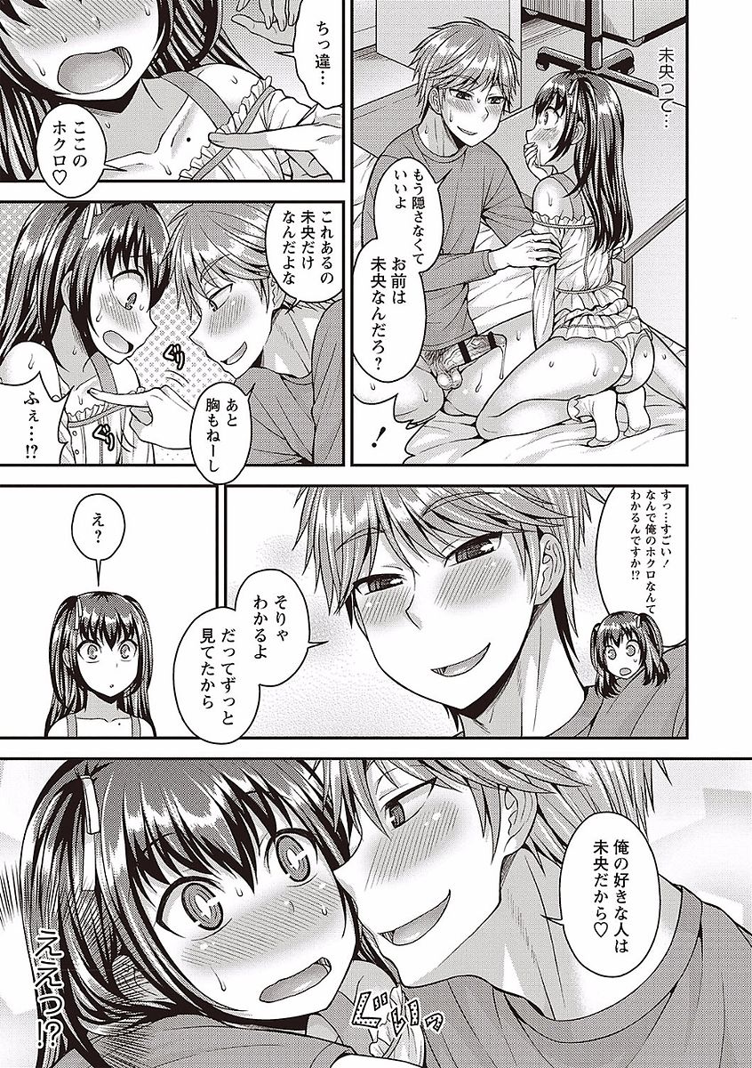 Otokonoko no Otoshikata - Page 63