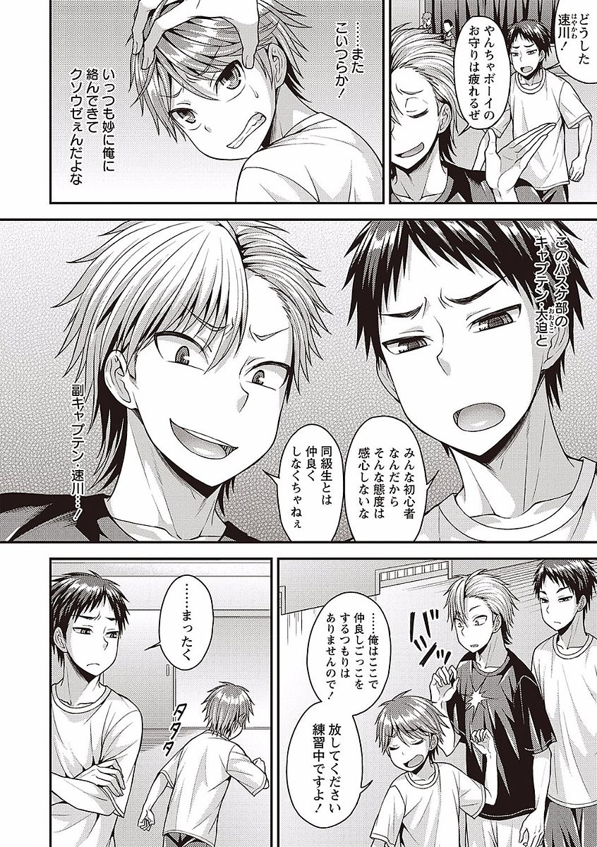 Otokonoko no Otoshikata - Page 76
