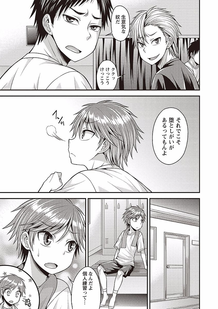 Otokonoko no Otoshikata - Page 77