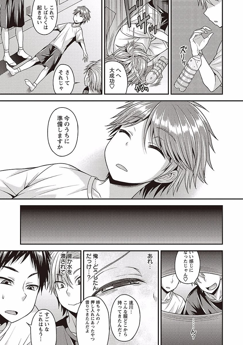 Otokonoko no Otoshikata - Page 79