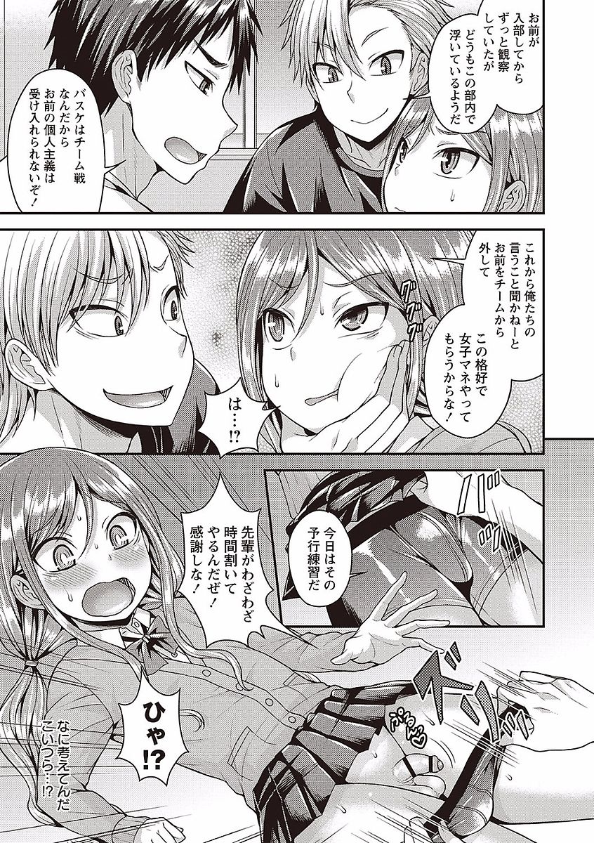 Otokonoko no Otoshikata - Page 81
