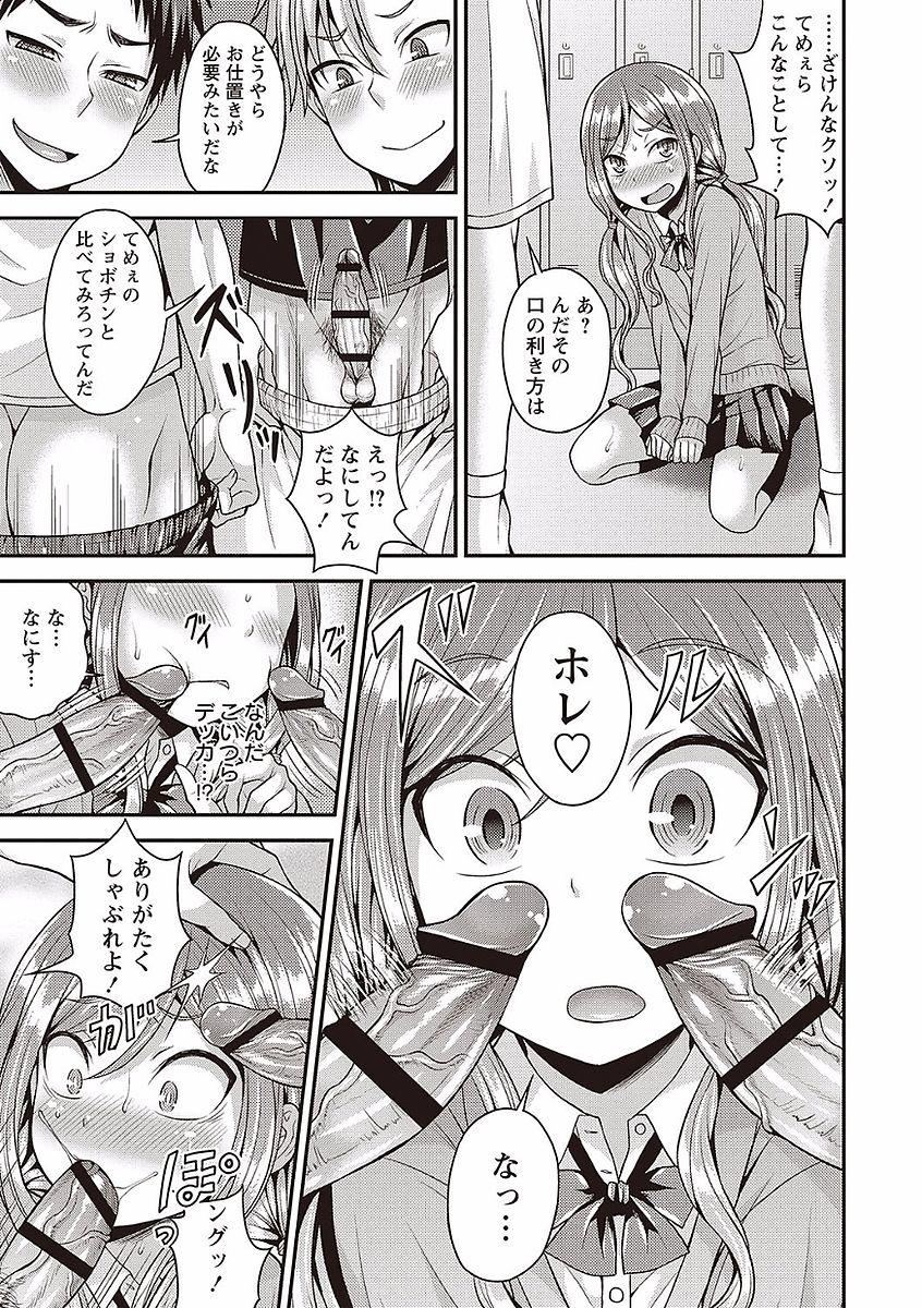 Otokonoko no Otoshikata - Page 83