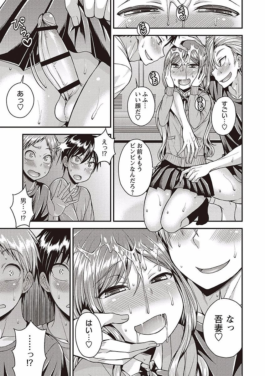 Otokonoko no Otoshikata - Page 99