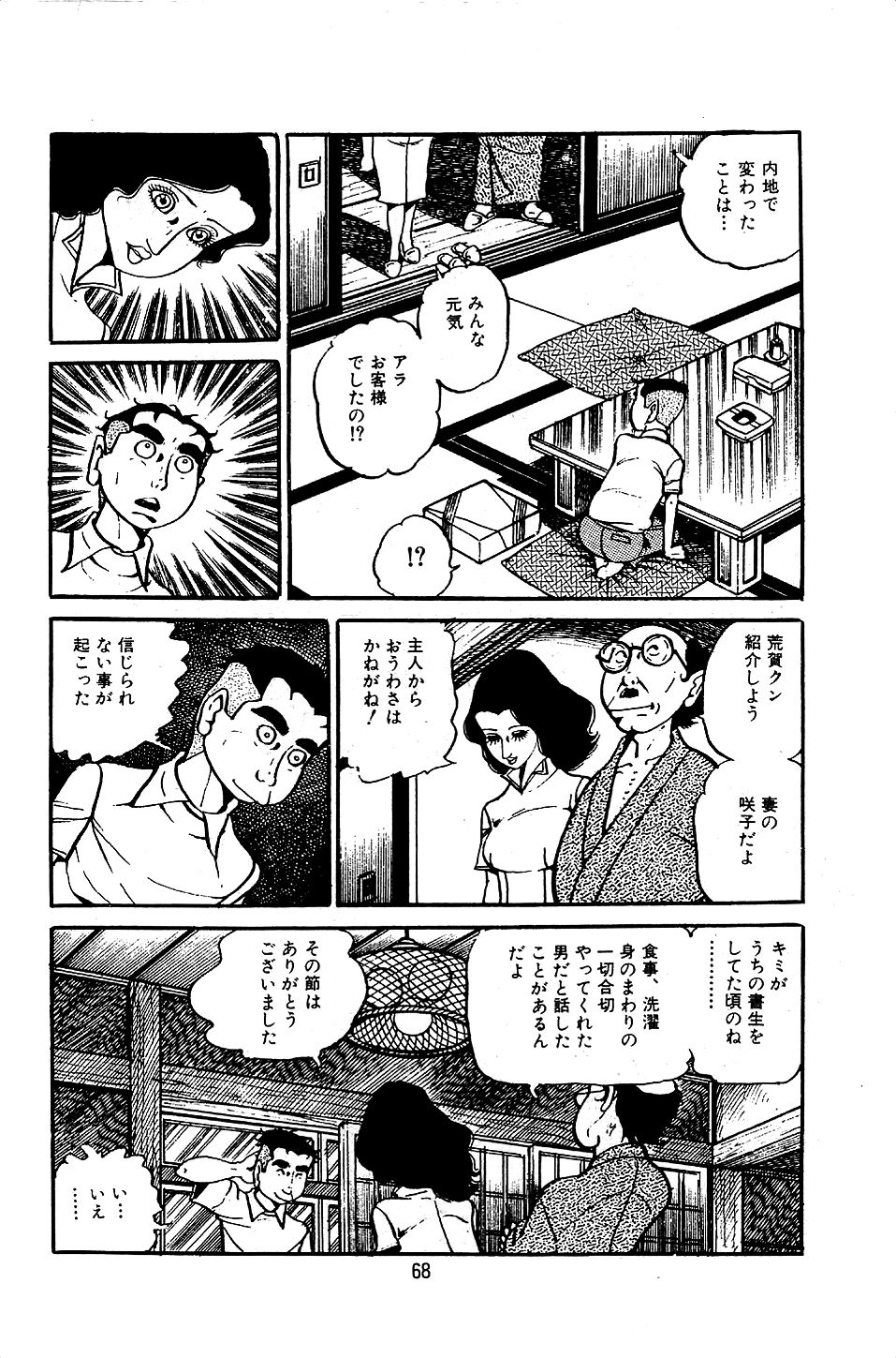 Pet Sensei - Page 70