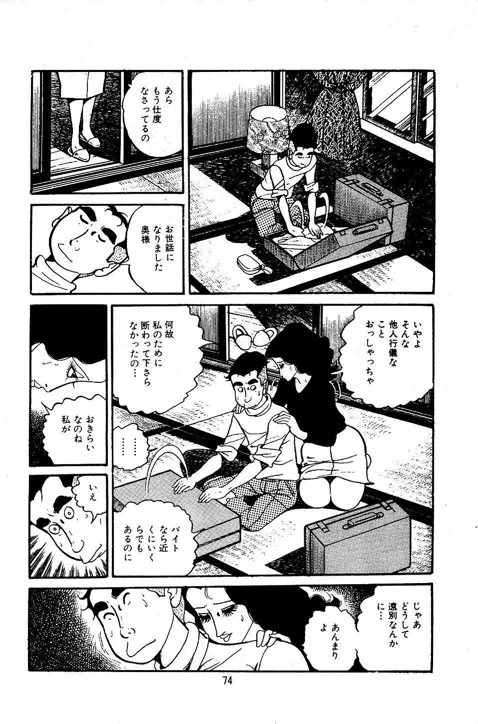 Pet Sensei - Page 76