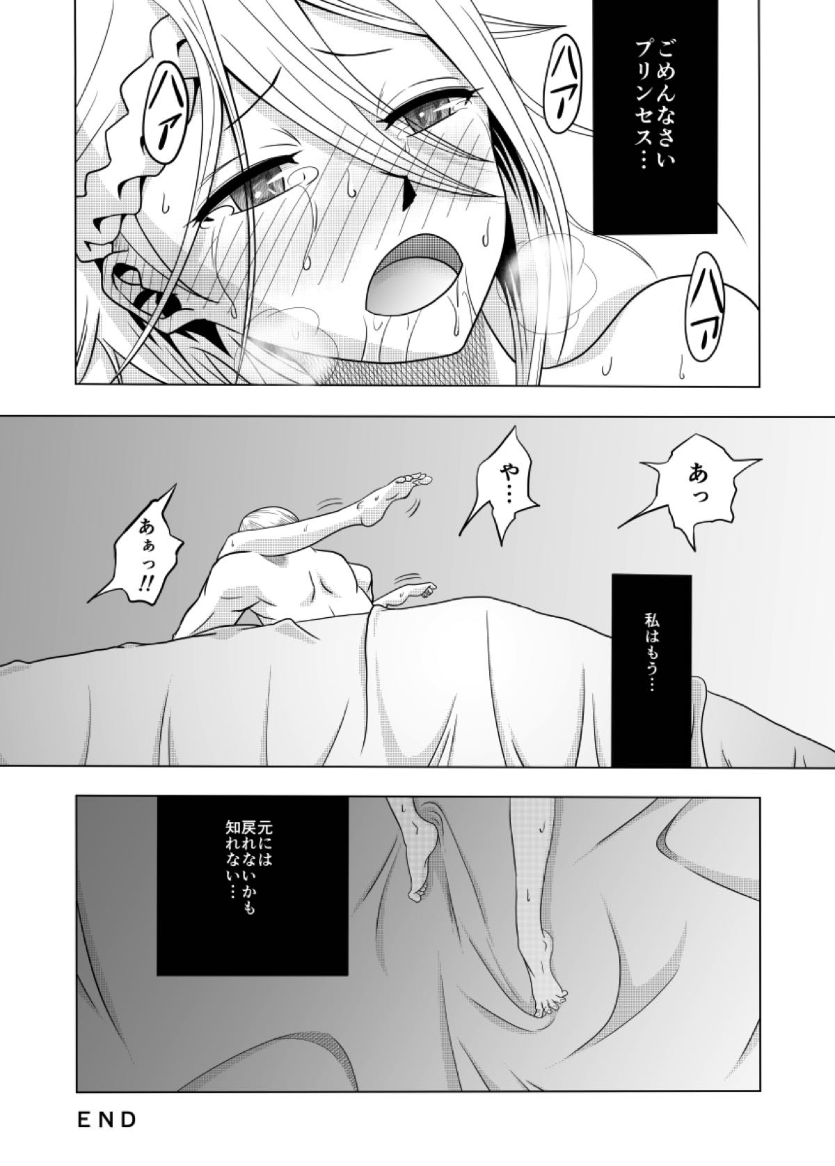 捕まったスパイ - Page 17