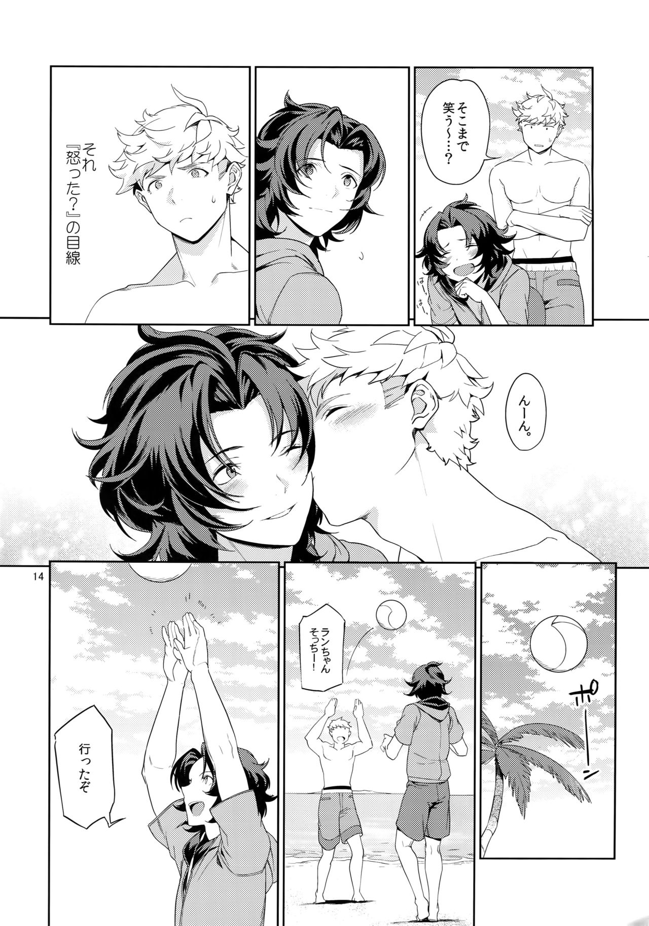 Rakuen Touhikou - Page 13
