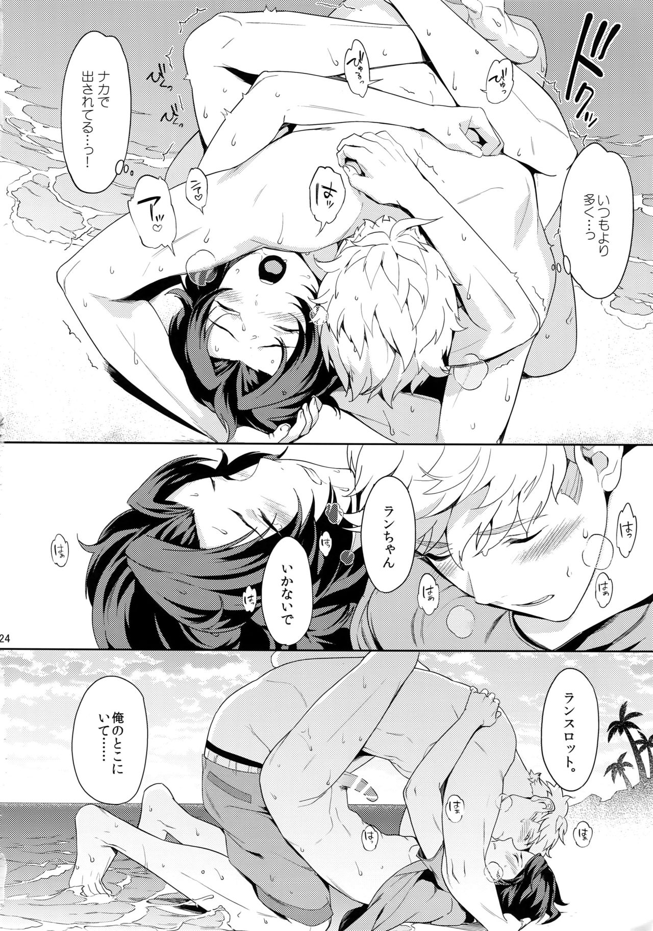 Rakuen Touhikou - Page 23