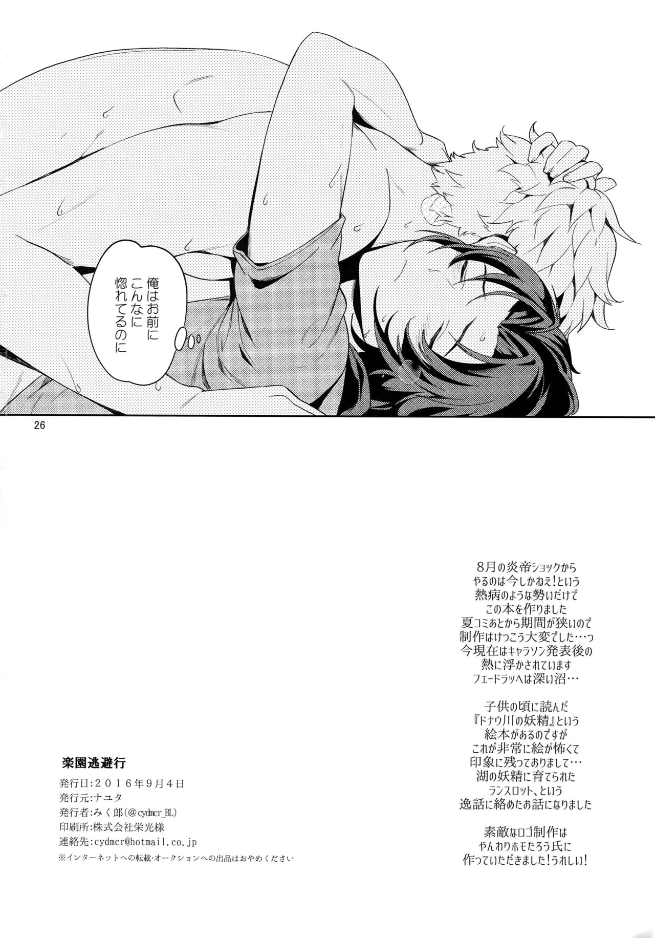 Rakuen Touhikou - Page 25