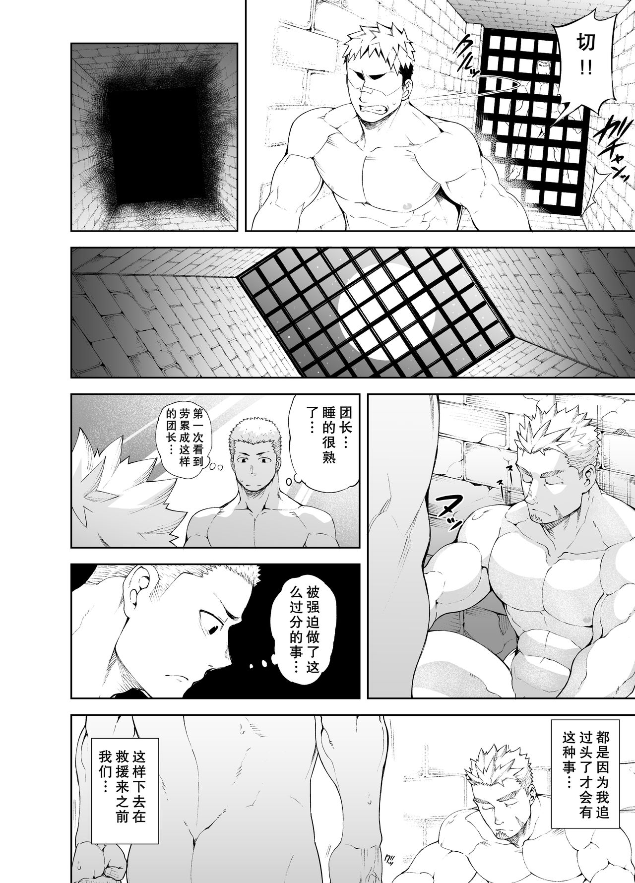 Ochita Eiyuu | 堕落英雄 - Page 10