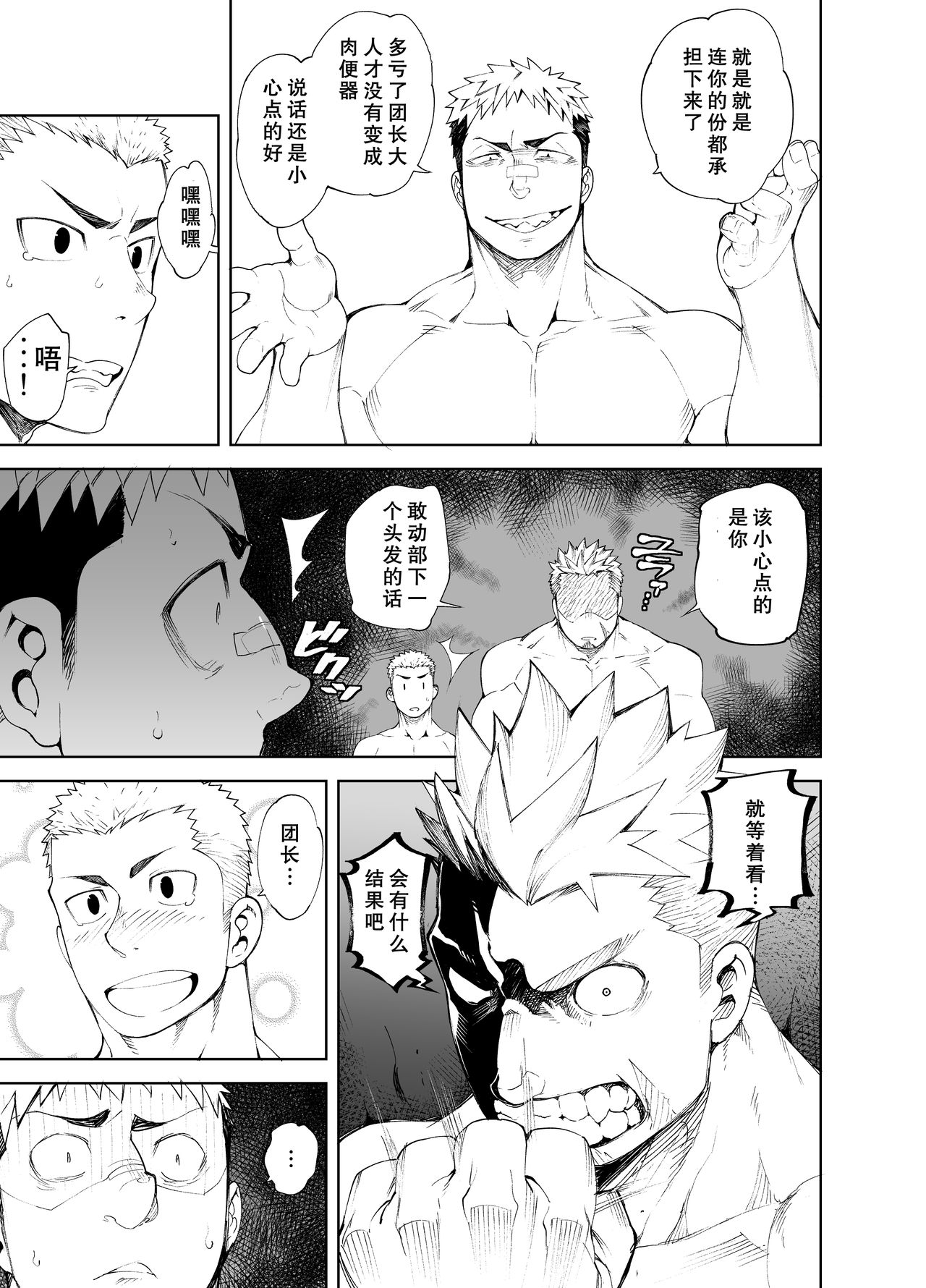 Ochita Eiyuu | 堕落英雄 - Page 9