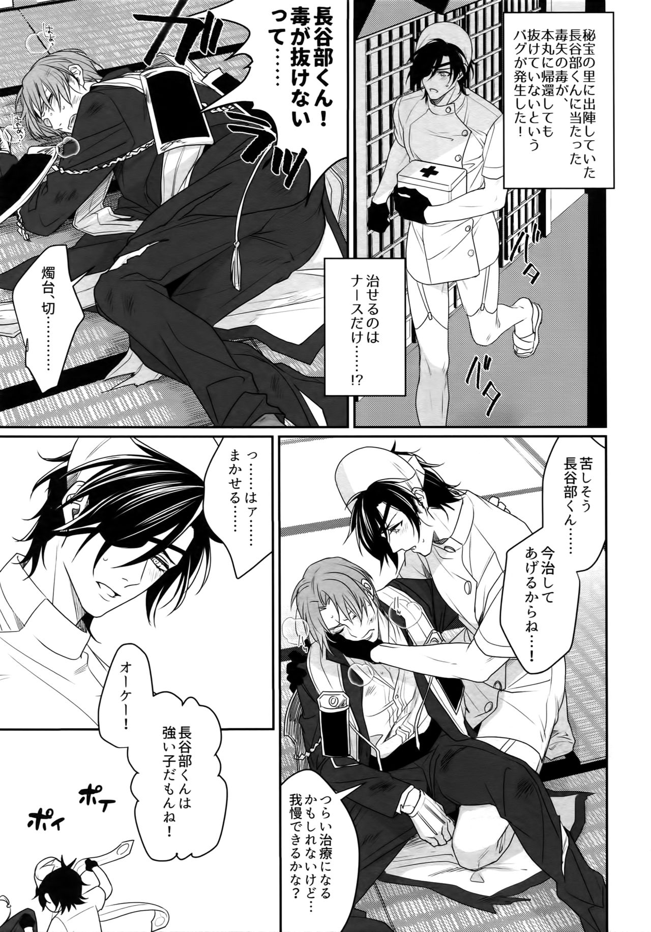 Nurse no o Shigoki -Soushuuhen- - Page 68