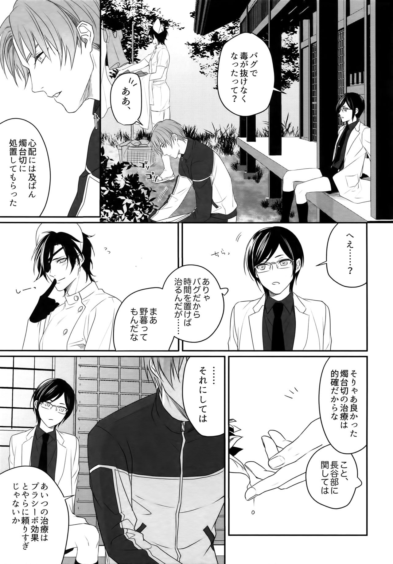 Nurse no o Shigoki -Soushuuhen- - Page 78