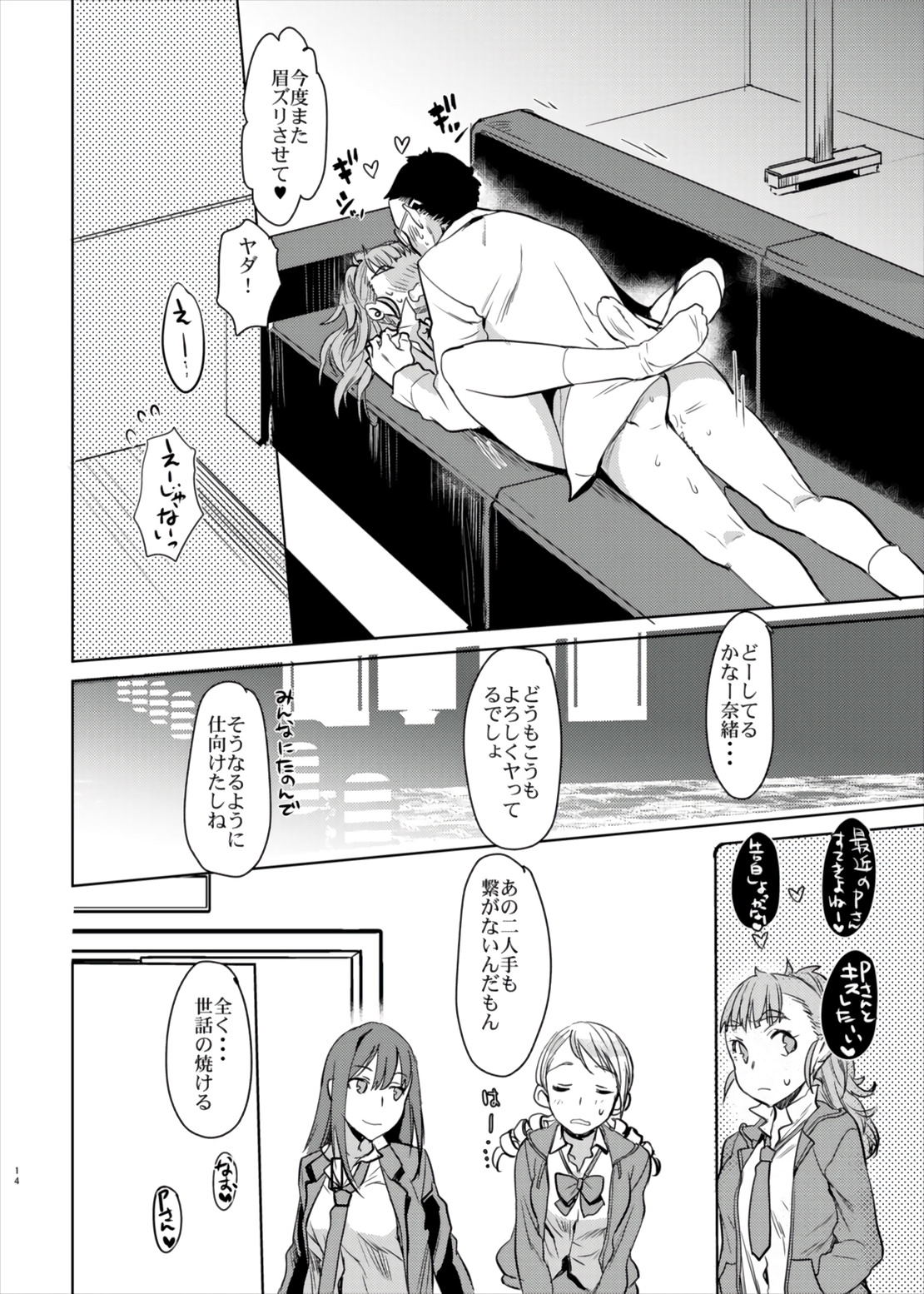 Nao-chan to Ichaicha Shitai dake no Hon. - Page 14