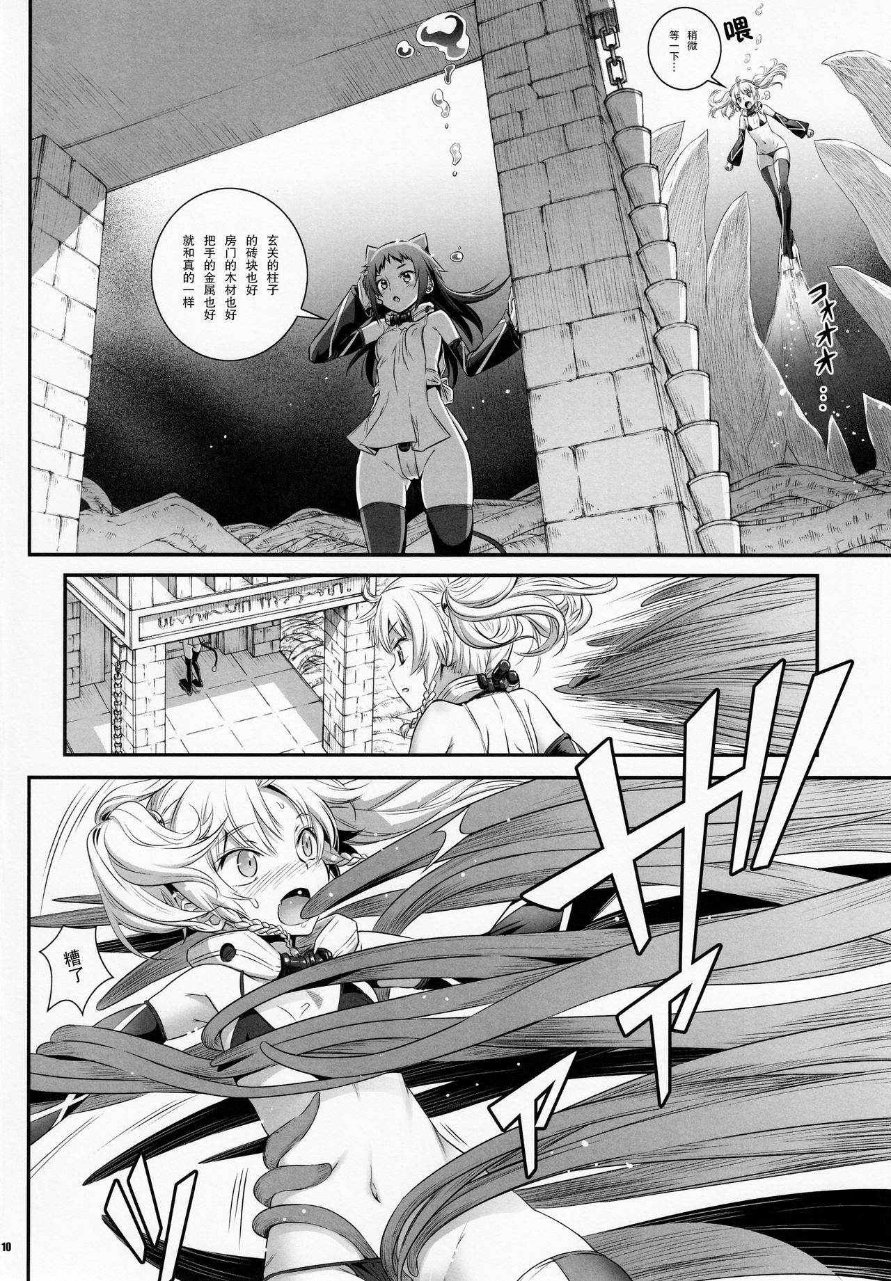 Cocytus no Atatamekata 2K - Page 10