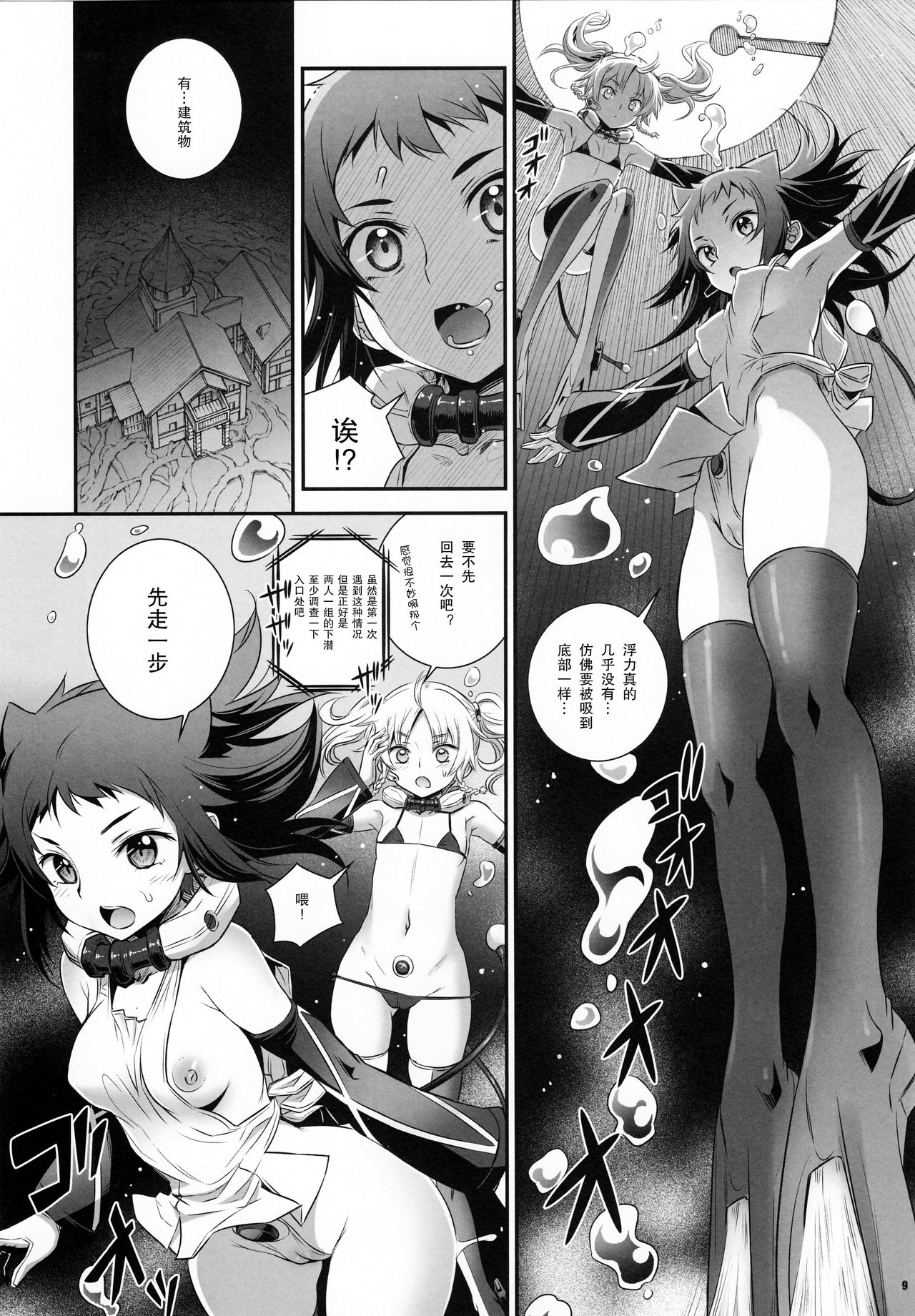 Cocytus no Atatamekata 2K - Page 9