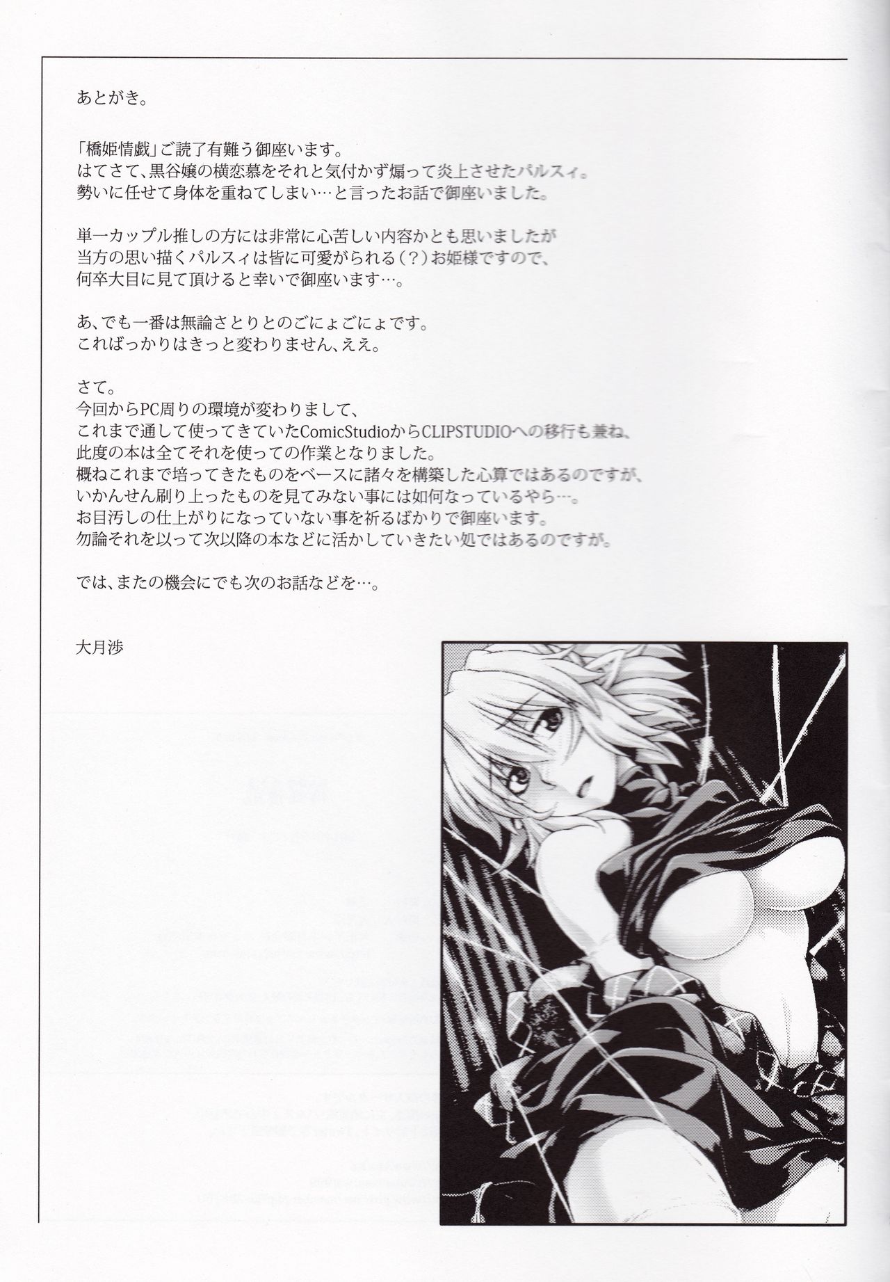 Hashihime Jougi - Page 27