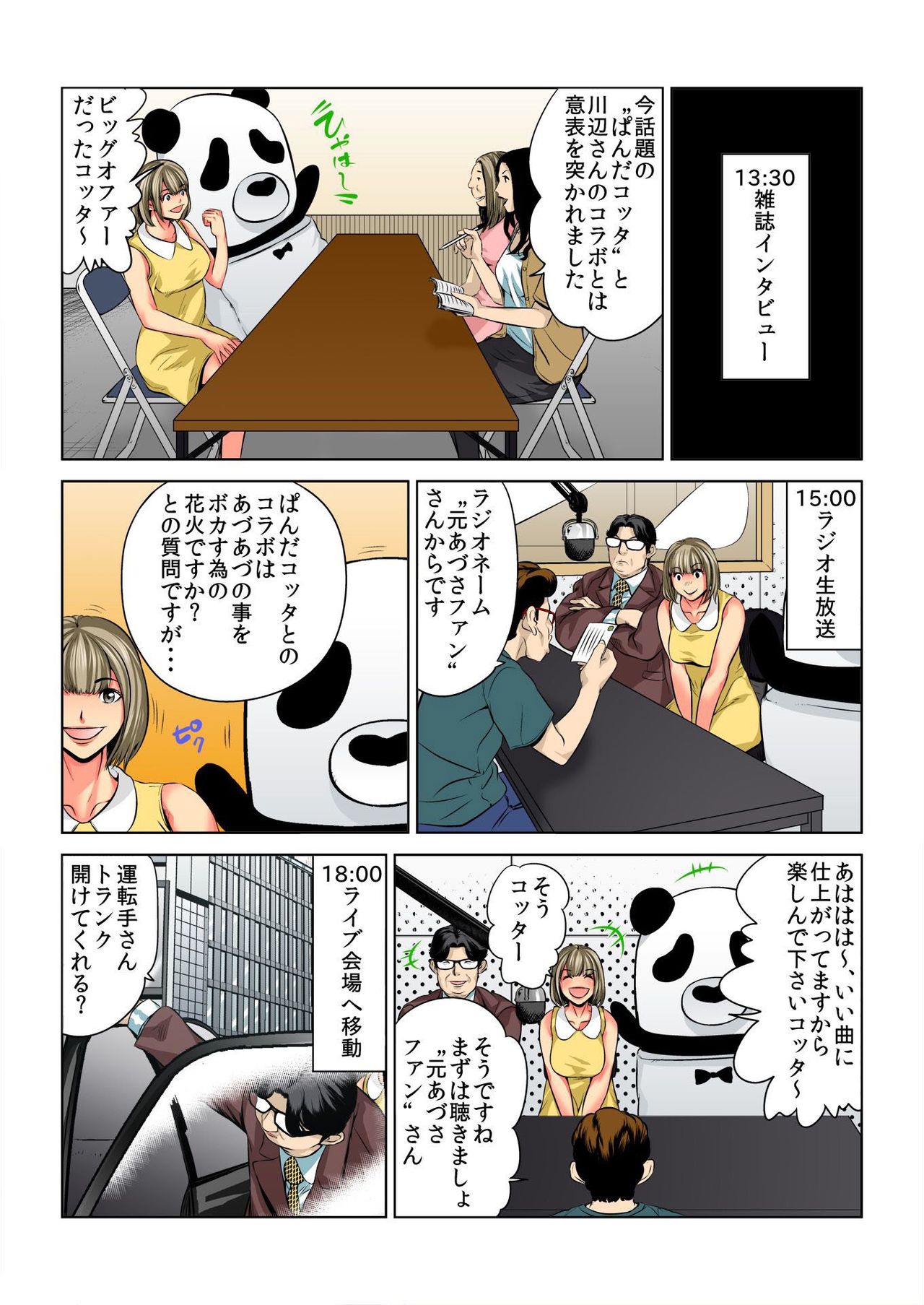 BANANAMATE Vol. 12 - Page 129