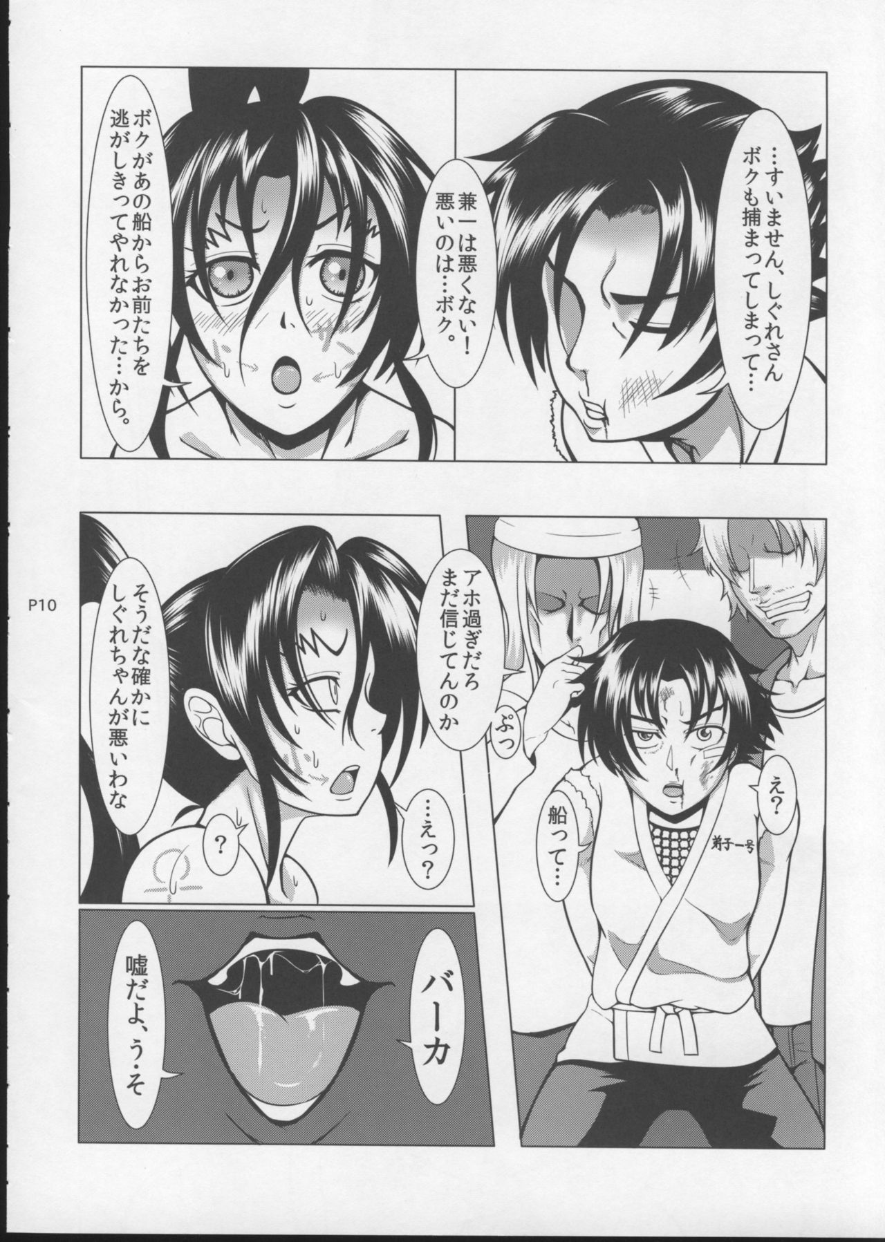 Shintogourinsan Ori - Page 11